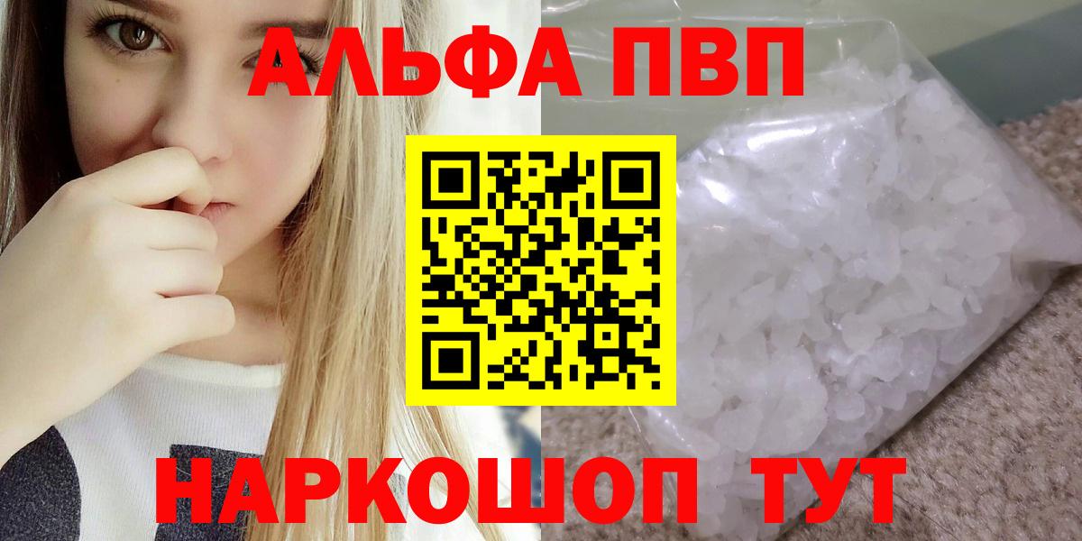 Норильск  Alfa_PVP кристаллы  A-PVP  Альфа ПВП Соль  APVP кристаллы  Вход с VPN 