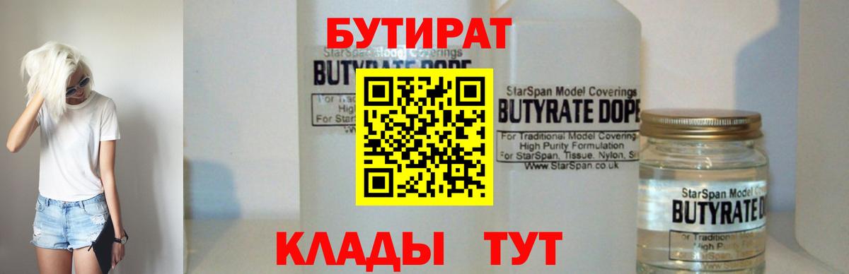 Бутират бутик Норильск