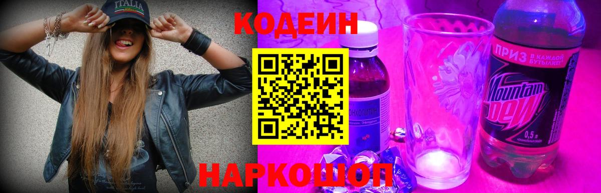 Кодеиновый сироп Lean напиток Lean (лин)  Codein напиток Lean (лин)  Вход с VPN  Норильск 