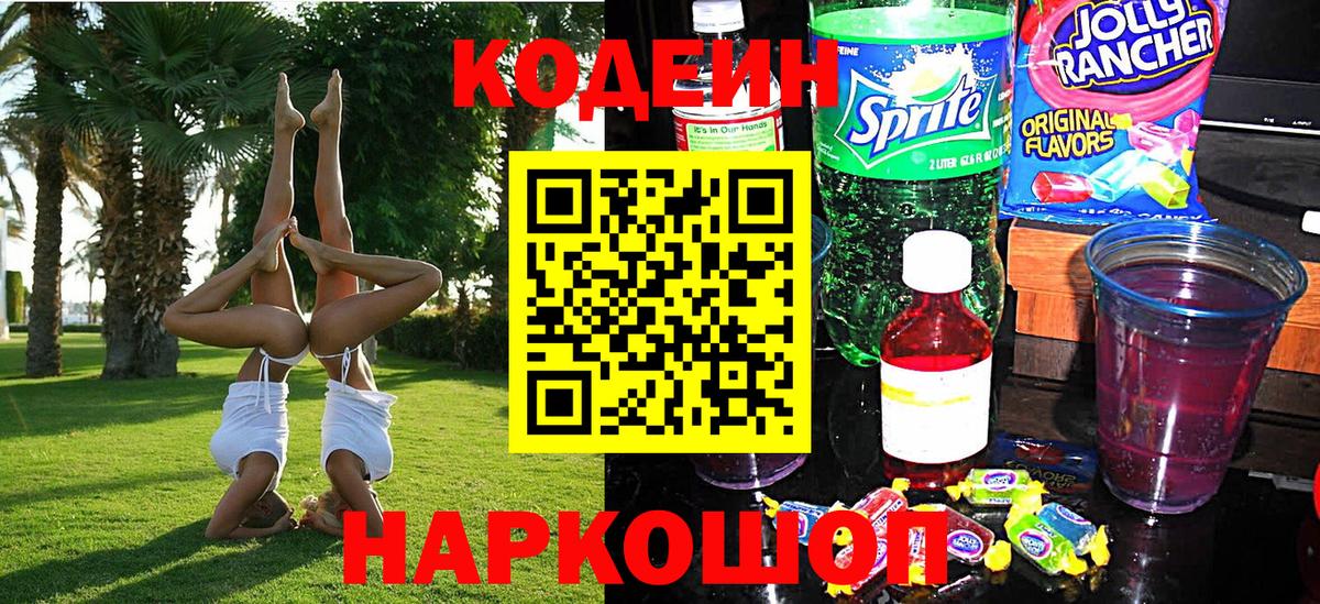 Кодеиновый сироп Lean напиток Lean (лин) Норильск