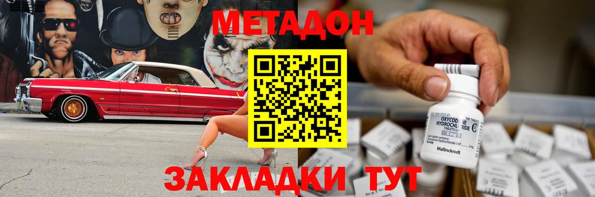 Норильск  МЕТАДОН кристалл  Вход с VPN  Метадон VHQ 