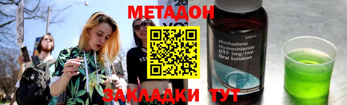 МЕТАДОН methadone Норильск