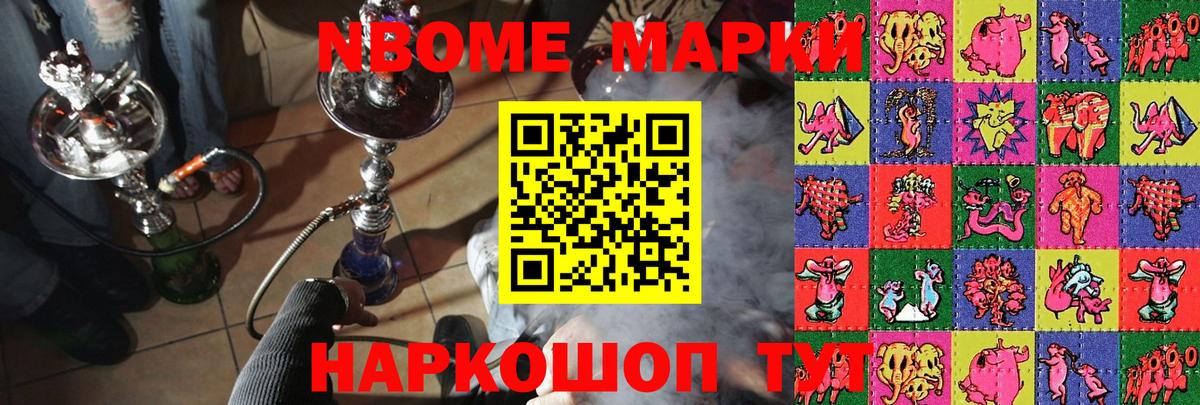 Марки 25I-NBOMe 1,8мг Норильск
