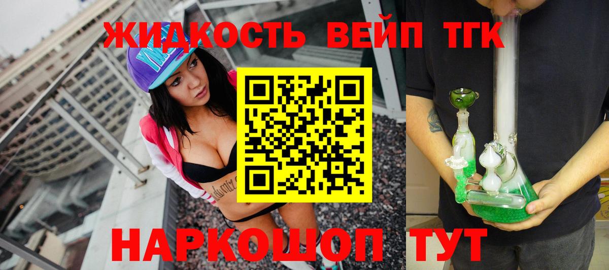 Норильск  наркошоп  Вход с VPN  Дистиллят ТГК вейп с тгк  ТГК жижа 